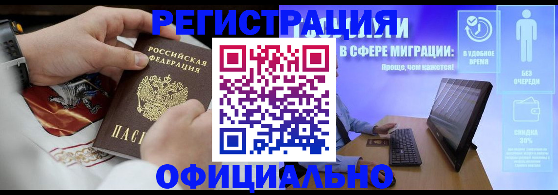 временная регистрация в Артёме