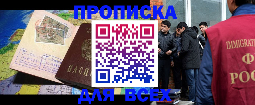 прописка законно в Артёме