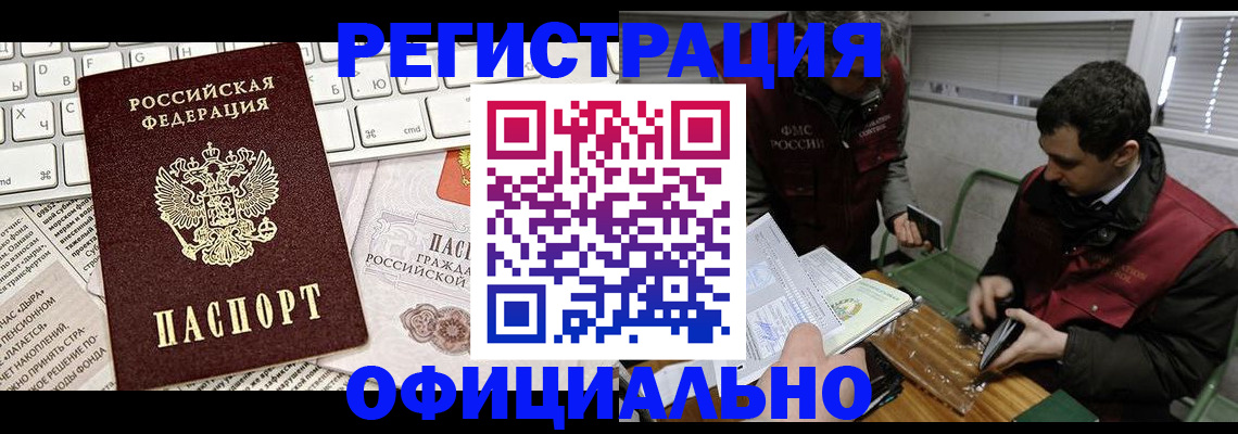 прописка для военкомата в Артёме