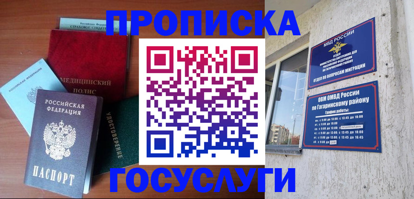 прописка для военкомата в Артёме