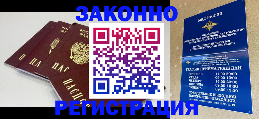 временная регистрация для школы в Артёме