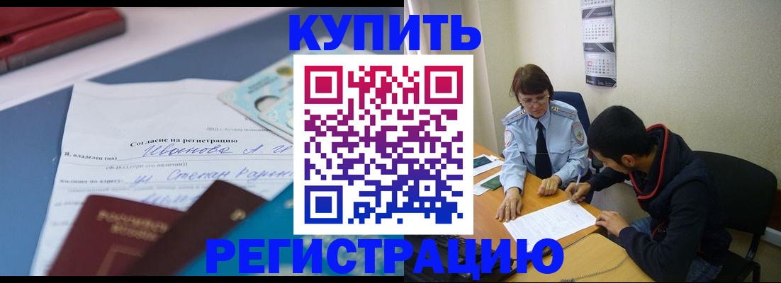 временная регистрация собственник в Артёме