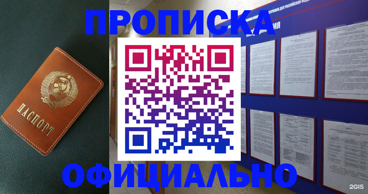 временная регистрация купить в Артёме