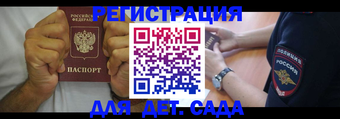 прописка для работы в Артёме