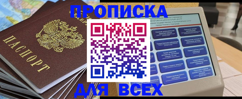 прописка для военкомата в Артёме
